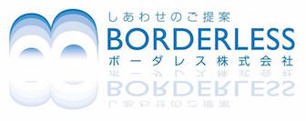 BORDERLESS株式会社ロゴ